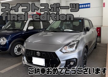 ご納車おめでとうございます！